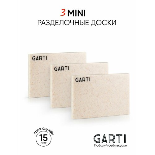 Garti Сервировочная разделочная доска MINI Champagne, 3 штуки, размер 17,5*12 см материал искусственный камень Solid. surface фото