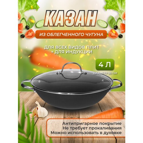 Казан чугунный для плова с крышкой с антипригарным покрытием 30 см CAST IRON PROFFI PKT0105, черный фото