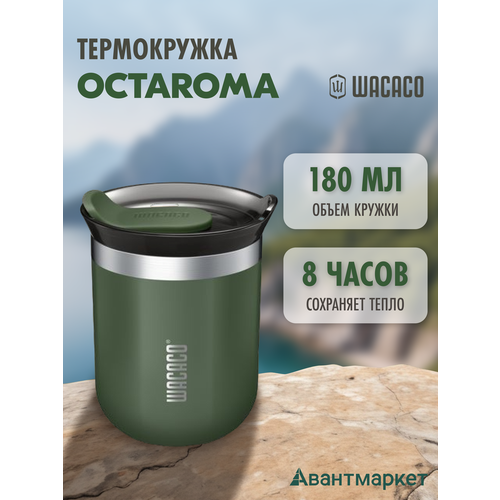 Изотермическая кружка Octaroma зеленая, 180 мл, нержавеющая сталь фото