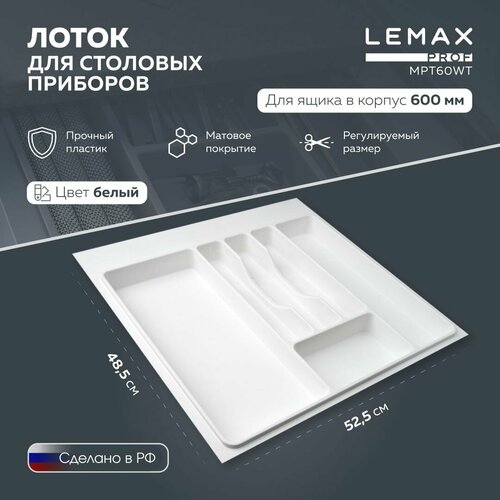 Лоток для столовых приборов 6 секций Lemax, пластик, 48.5x52.5x4.5, белый фото