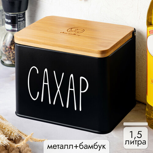 Банка для хранения сыпучих продуктов / соли /специй 1,5 л Elan Gallery Сахар, 14х11х11 см, черная, с деревянной крышкой фото