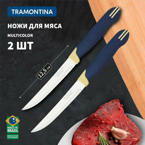 Ножи кухонные Tramontina Multicolor универсальные для мяса и овощей лезвие 12.5 см, 2 шт фото