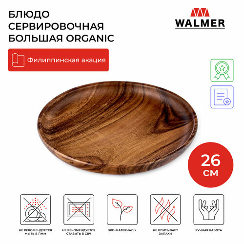 Блюдо деревянное сервировочное Walmer Organic, 26 см фото