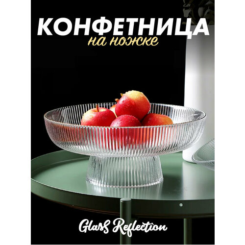 Конфетница стеклянная на ножке GlassReflection фото