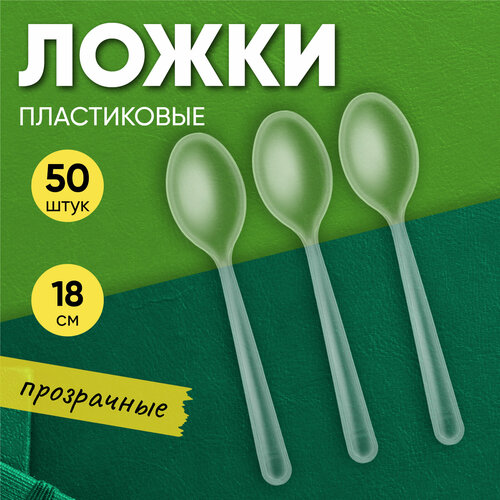 Ложка столовая одноразовая пластиковая 180 мм прозрачная компакт премиум, 50 штук Optiline фото