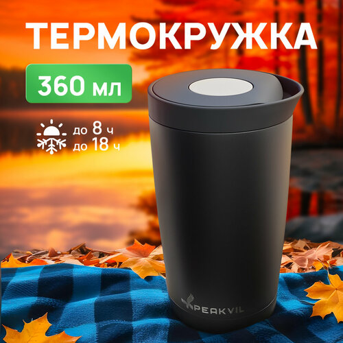 Термокружка автомобильная для чая и кофе Премиум Peakvil 360мл фото