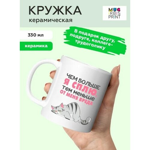 Белая подарочная кружка из керамики с приколом и мемом для друзей с котиком 