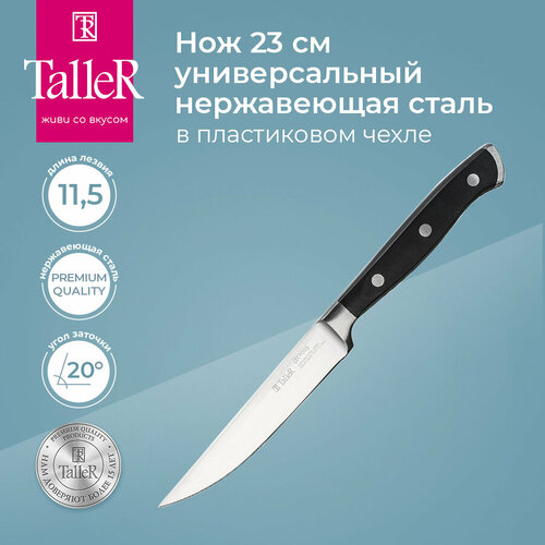 Нож кухонный TalleR TR-22023 Акросс универсальный, лезвие 11.5 см, нержавеющая сталь фото