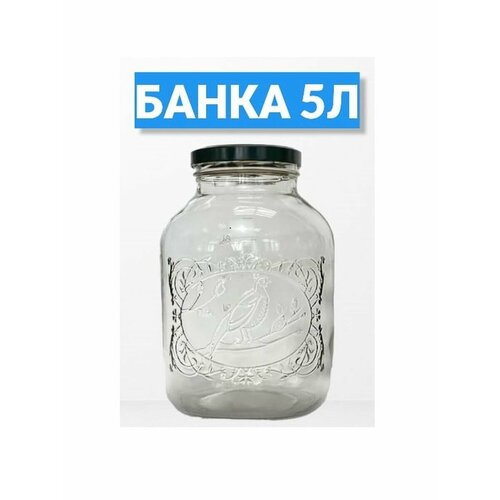 Банка 5л Твист-ОФФ 110мм фото