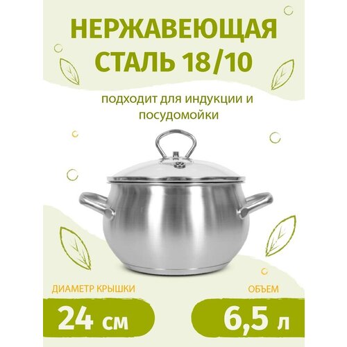 Кастрюля 24см/6,5л TIMA Дивная из нержавеющей стали 18/10 с крышкой фото