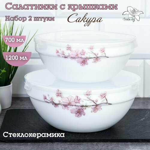 Салатник с крышкой 2 предмета 