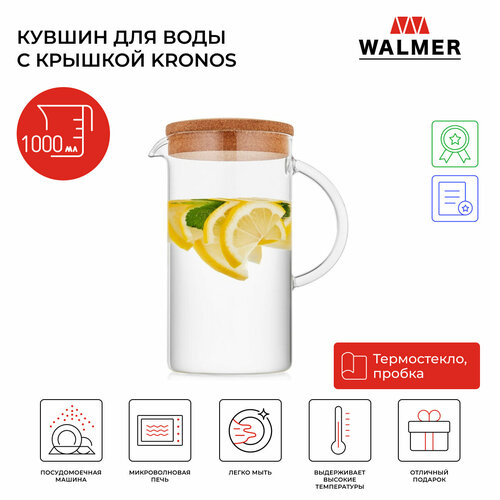 Кувшин для воды с ручкой Walmer Kronos 1 л цвет прозрачный фото