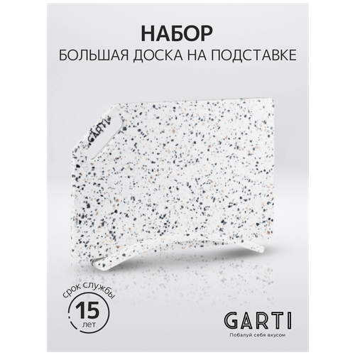 Garti Набор из двух изделий (разделочная доска и одинарная подставка) Garti GRAND SET Solid. surface фото