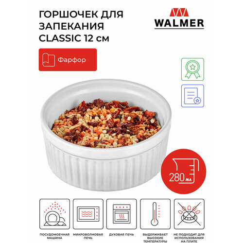 Горшочек фарфоровый для запекания Walmer Classic, 280 мл, цвет белый фото