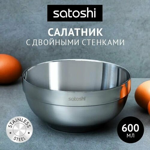 Салатник с двойными стенками 600 мл фото