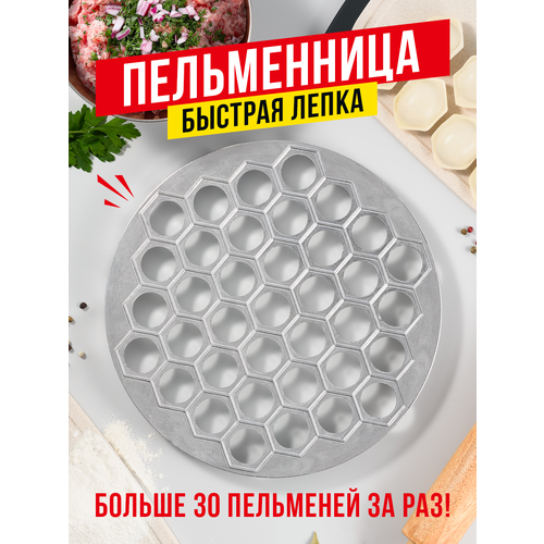 Пельменница ручная Shiny Kitchen, форма для лепки пельменей металлическая фото