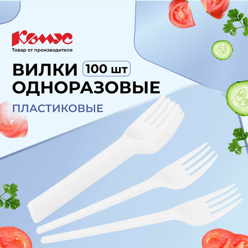 Комус вилки одноразовые пластиковые Бюджет, 16.5 см, 100 шт., белый фото