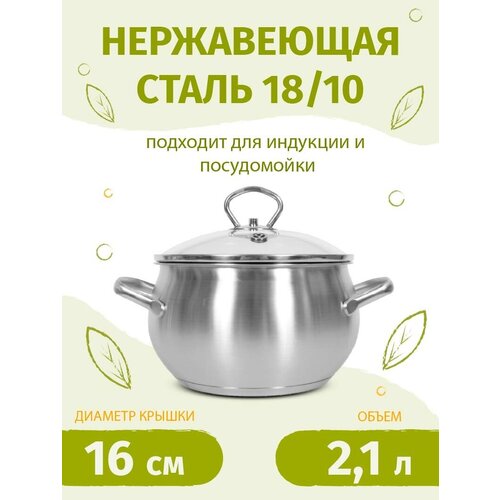 Кастрюля 16см/2,1л TIMA Дивная из нержавеющей стали 18/10 с крышкой фото