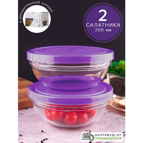 Pasabahce Набор салатников с крышкой Chef's, 20 см, 22х22 см, 1.5 л, 2 шт., прозрачный/фиолетовый фото