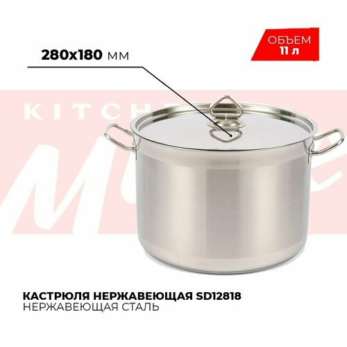 Кастрюля нержавеющая сталь с тройным дном Kitchen Muse SD12818, 11 л / Кастрюля с крышкой для всех видов плит / Кастрюля с капсульным, термораспределительным дном / Посуда для индукции фото