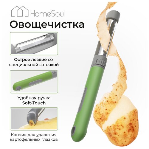 HomeSoul Овощечистка 00010, зеленый/серый фото