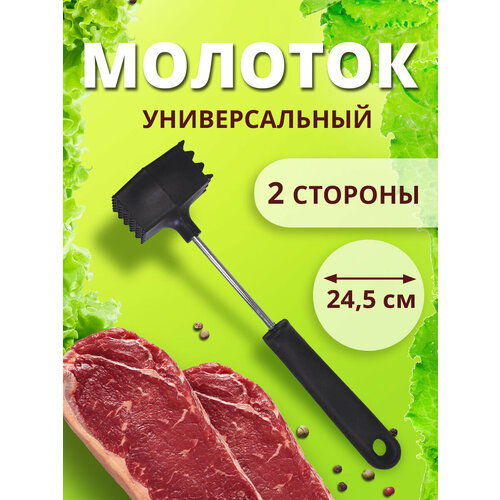 Кухонный молоток для отбивания мяса Молоточек Отбивалка фото