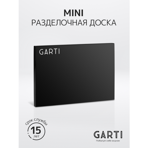 Garti Сервировочная (разделочная) доска Garti MINI Black Solid. surface фото