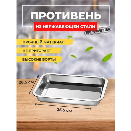 Противень для духовки глубокий 35,5 х 26,5 см металлический для жарки, прямоугольная форма для выпечки стальная, поддон из нержавеющей стали фото