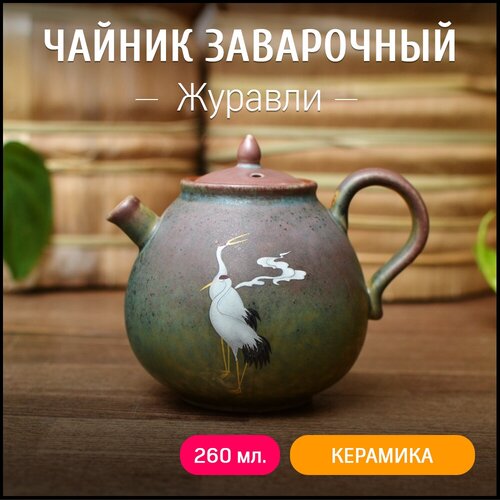 Заварочный керамический чайник 