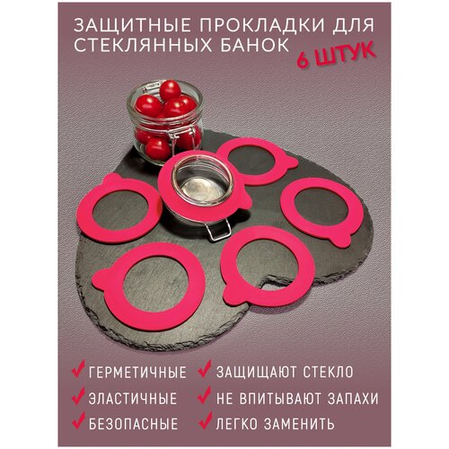 Прокладка резиновая защитная для банки ShopStor, 6 шт, набор герметичных сменных прокладок для стеклянных крышек, банок с бугельным замком фото