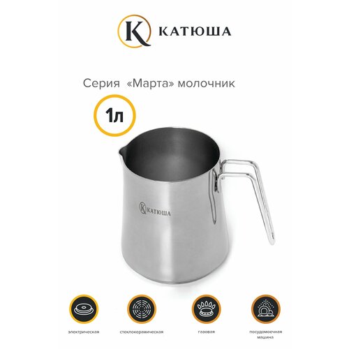 Молочник 1л Марта 120-100 катюша фото