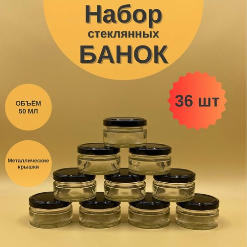 Банки стеклянные 50 мл с крышкой Твист 58 для свечей, набор 36 шт для сыпучих продуктов, баночки для мёда и варенья фото