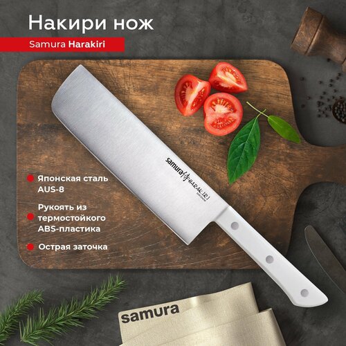 Нож кухонный поварской Samura Harakiri топорик Накири для шинковки профессиональный SHR-0043W фото