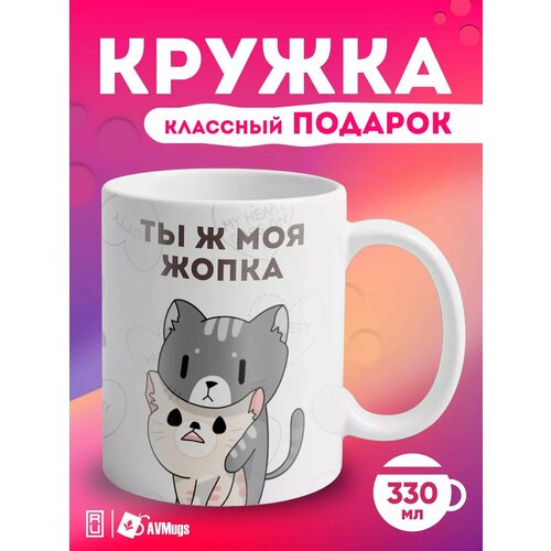 Кружка с прикольным принтом ты ж моя жопка фото