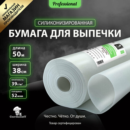 Бумага для выпечки силиконизированная Gurmanoff 50м х 38см многоразовая белая /пергамент фото