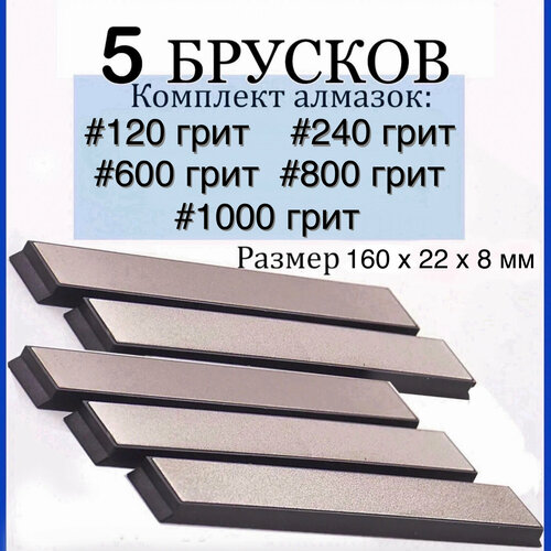 Набор из 5 алмазных брусков для заточки стандарта Apex #120, #240, #600, #800, #1000 грит фото