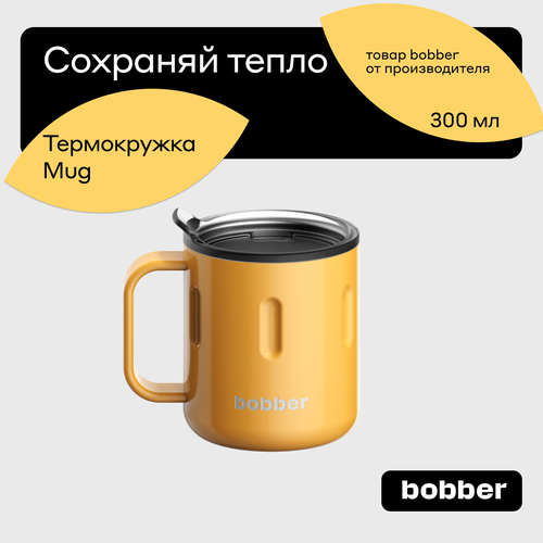 Термокружка для чая и кофе Bobber Mug оранжевый 0,3 л фото