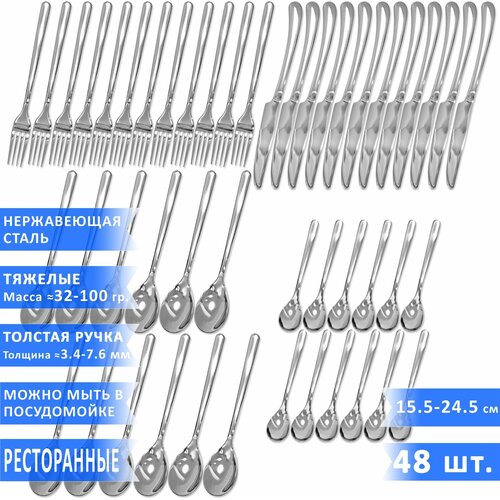 Набор столовых приборов VELERCART Premium (12 столовых ложек, 12 вилок, 12 ножей и 12 чайных ложек), нержавеющая сталь, 48 предметов фото