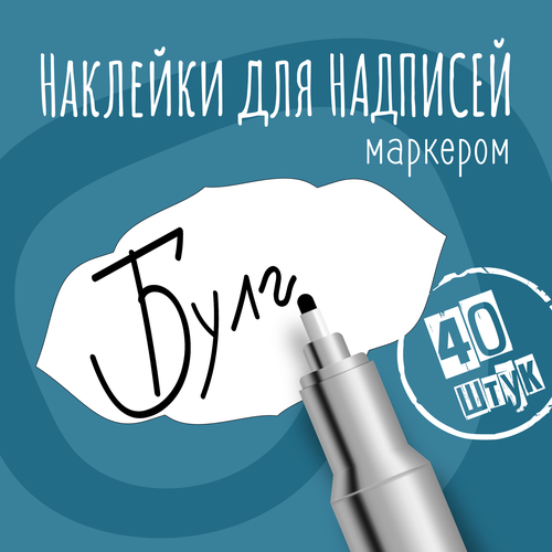 Наклейки на банки для сыпучих продуктов, наклейки без надписей, 45х25 мм, 40 штук, белые, влагостойкие. Форма 5 фото