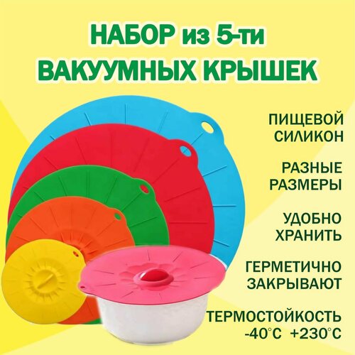 Набор универсальных /герметичных/ вакуумных/ силиконовых крышек для кастрюль, сковородок, мультиварок и посуды. фото