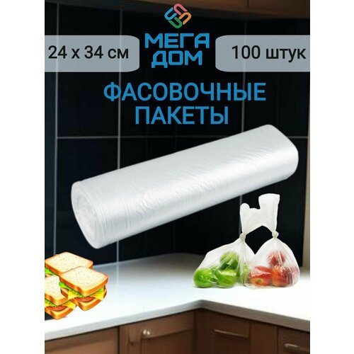 Пакеты фасовочные прозрачные для хранения продуктов, пакеты пищевые, 24х34 см, 100 шт, Вектор-М фото