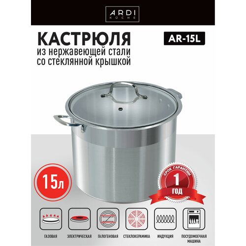 Кастрюля ARDI KUCHE AR-15L фото