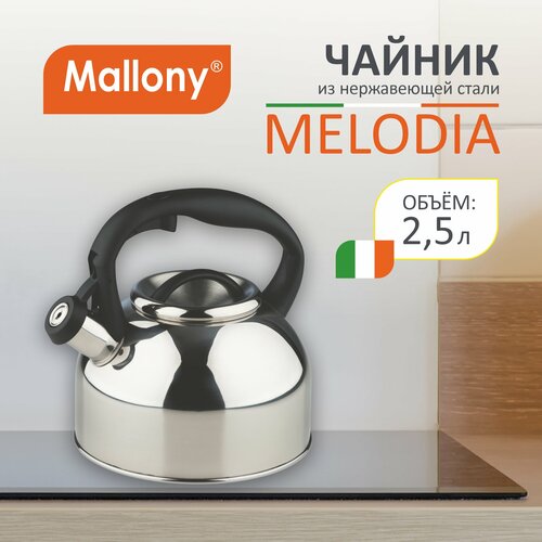 Mallony Чайник со свистком Melodia, 2.5 л, 2.5 л, серебристый фото