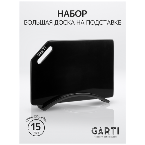 Garti Набор из двух изделий (разделочная доска и одинарная подставка) Garti GRAND SET Black Solid. surface фото