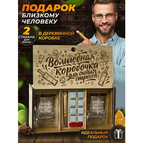 Подарочный набор для виски WoodStory 