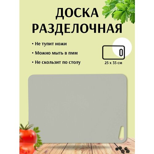 Доска разделочная пластиковая для кухни Martika Грация гибкая 25x35 см, пыльно-серый фото