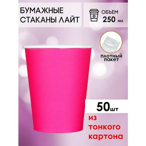 Одноразовые бумажные стаканы для кофе и чая GOODCUP 250мл, набор из 50шт фото