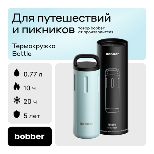 Bobber/Термокружка для чая в дорогу Bottle 770 мл/голубой/держит тепло до 10 часов фото