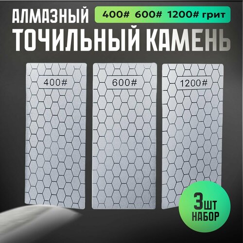 Kimatsugi / Алмазный точильный камень для ножей. Набор из трех ножеточек. Зернистость 400#, 600#, 1200#. Универсальная точилка - брусок фото