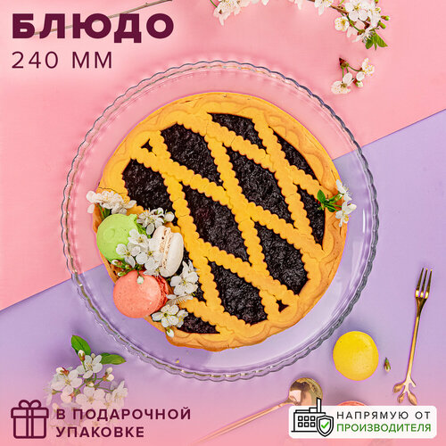 Pasabahce Блюдо Patisserie, 24 см, 24х24 см, 1 шт., прозрачный фото